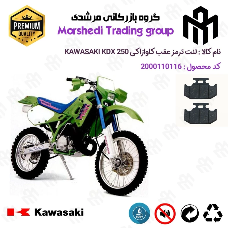 لنت دیسکی ترمز عقب موتور سیکلت کد 123036 مناسب برای کاوازاکی کا دی ایکس KAWASAKI KDX 250