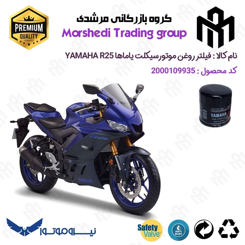 فیلتر روغن موتورسیکلت کد 123335 مناسب برای یاماها آر 25 YAMAHA R25 نیروموتور