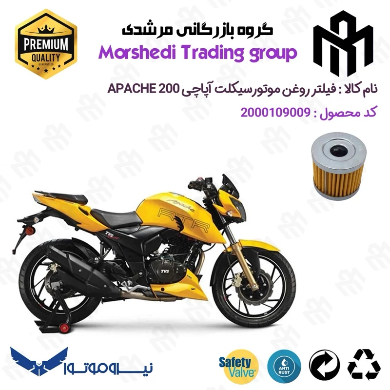 فیلتر روغن موتورسیکلت کد 123104 مناسب برای تی وی اس آپاچی 200 TVS APACHE نیروموتور