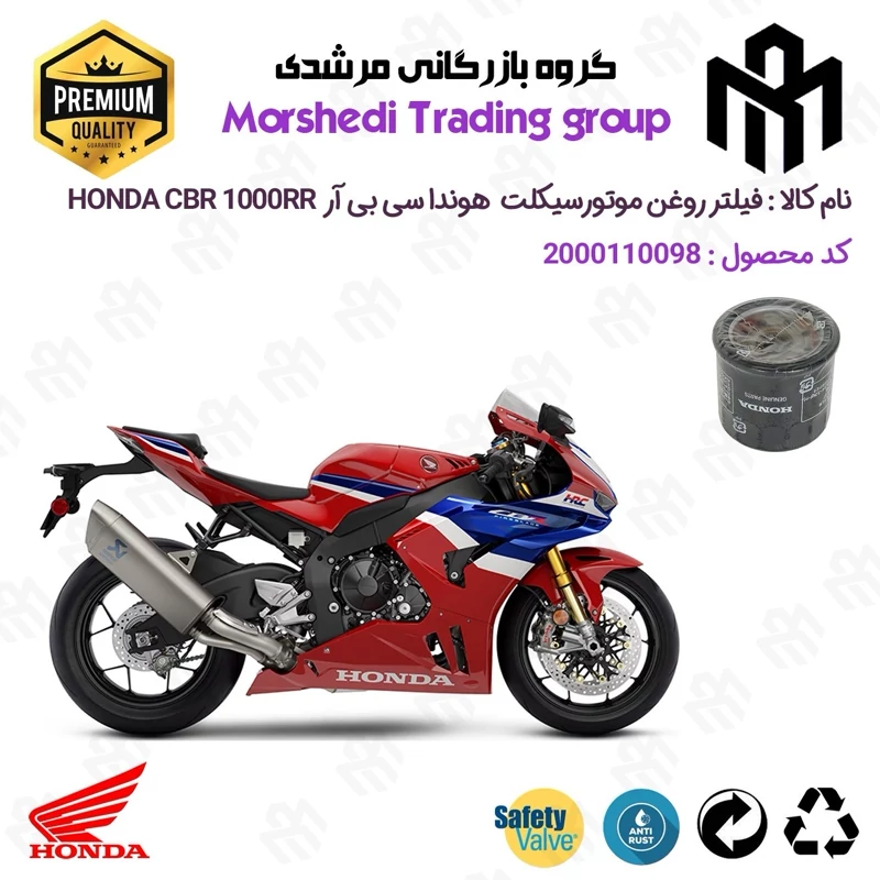 فیلتر روغن موتورسیکلت کد 123370 مناسب برای هوندا سی بی آر 1000 آر آر HONDA CBR 1000RR