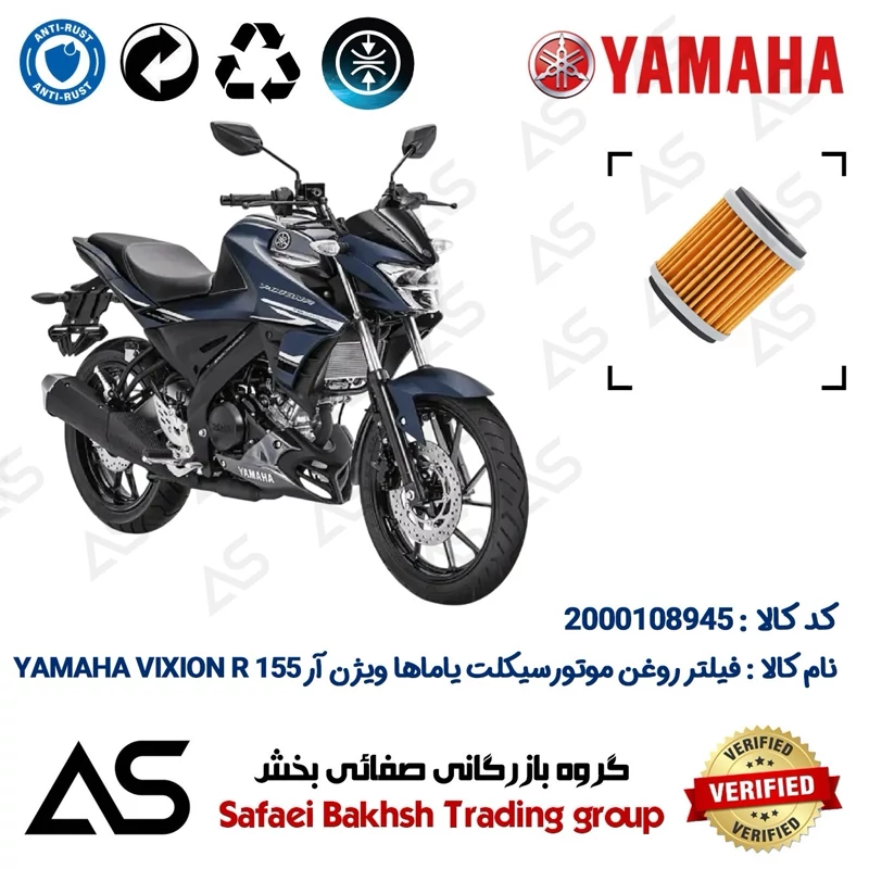فیلتر روغن موتورسیکلت کد 44180 مناسب برای یاماها ویژن آر OIL FILTER YAMAHA VIXION R 155