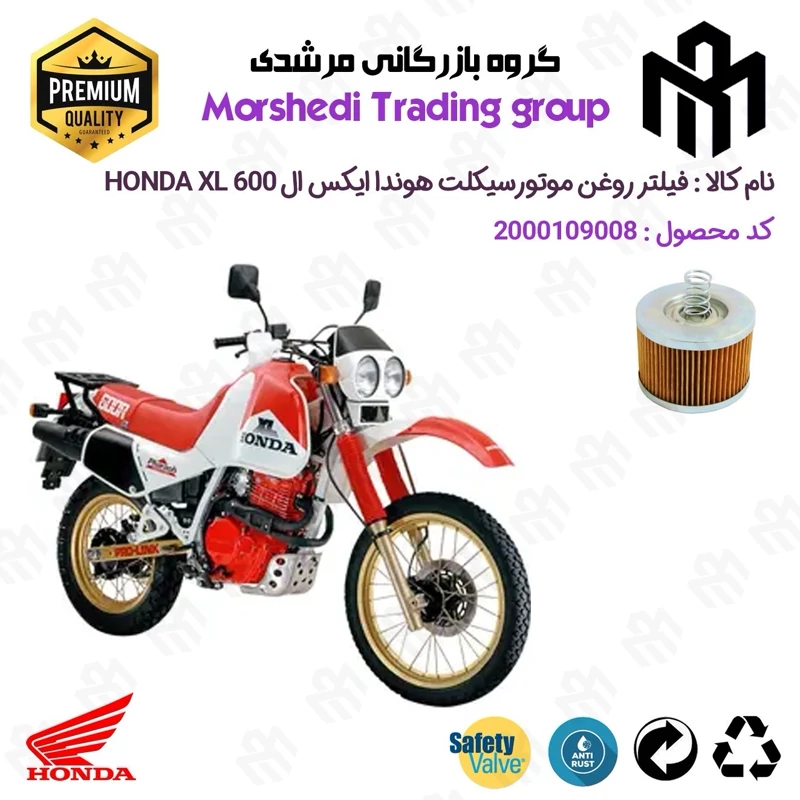 فیلتر روغن موتورسیکلت کد 123120 مناسب برای هوندا ایکس ال HONDA XL 600