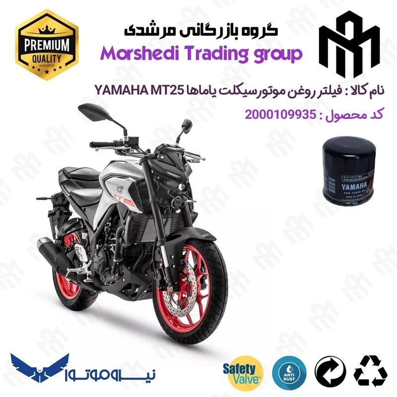 فیلتر روغن موتورسیکلت کد 123335 مناسب برای یاماها ام تی 25 YAMAHA MT25 نیروموتور