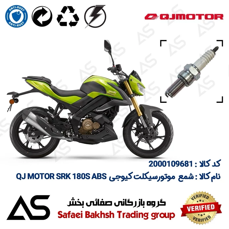 شمع موتورسیکلت کد 449137 مناسب برای کیوجی اس آر کی 180 اس SPARK PLUG QJ MOTOR SRK 180S ABS