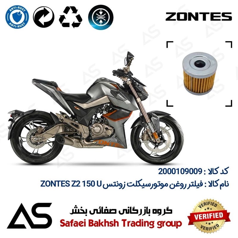 فیلتر روغن موتورسیکلت کد 44104 مناسب برای زونتس زد2 150 یو OIL FILTER ZONTES Z2 150 U