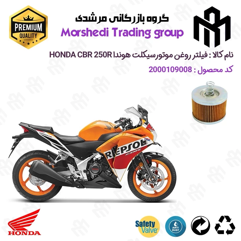 فیلتر روغن موتورسیکلت کد 123120 مناسب برای هوندا سی بی آر HONDA CBR 250 R