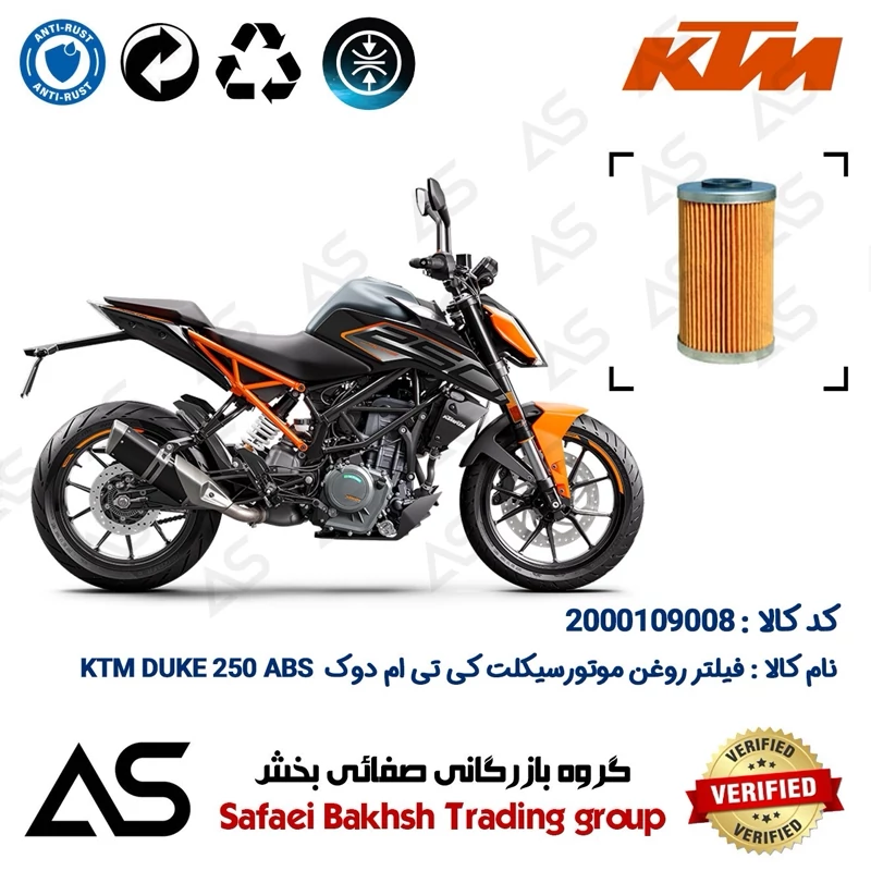 فیلتر روغن موتورسیکلت کد 44130 مناسب برای کی تی ام دوک 250 OIL FILTER KTM DUKE 249 ABS