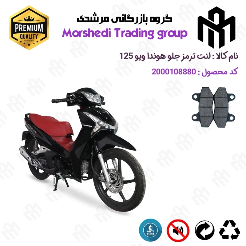 لنت دیسکی ترمز جلو موتور سیکلت کد 123018 مناسب برای هوندا ویو 125 HONDA WAVE