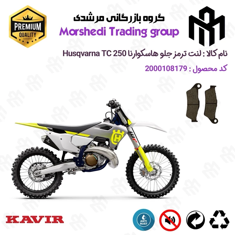 لنت دیسکی ترمز جلو موتور سیکلت کد 123031 مناسب برای کراس هاسکوارنا 250 Husqvarna TC کویر موتور