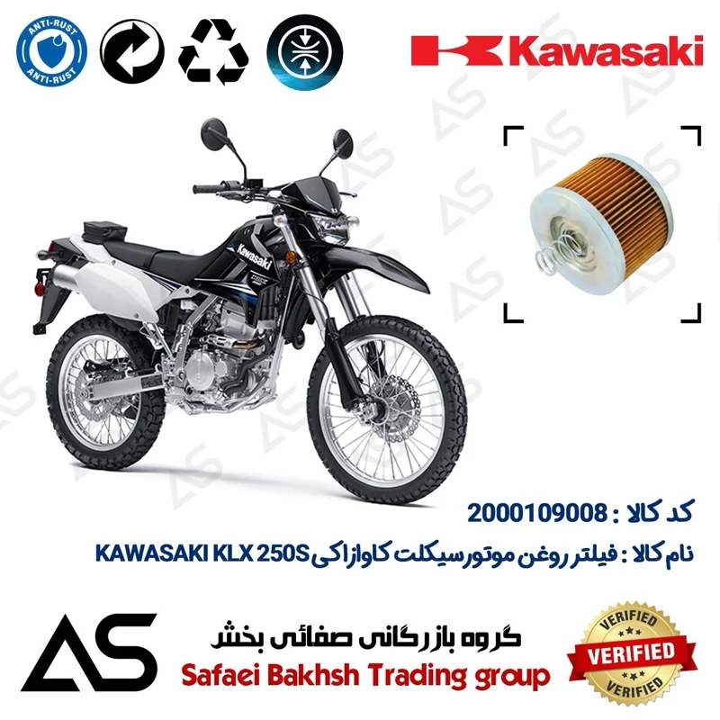 فیلتر روغن موتورسیکلت کد 44120 مناسب برای کاوازاکی OIL FILTER KAWASAKI KLX 250S