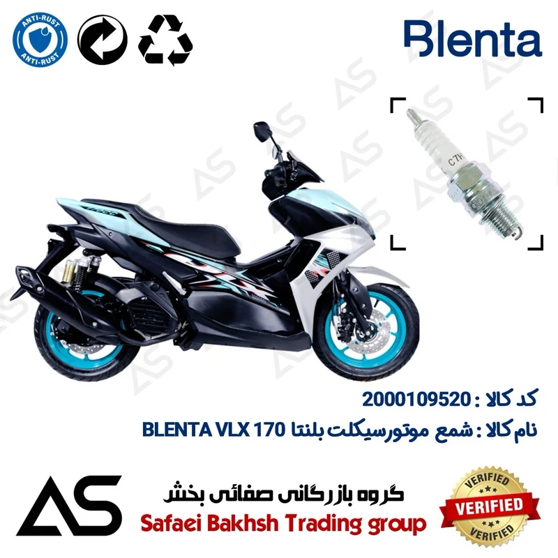 شمع موتورسیکلت کد 449139 مناسب برای بلنتا وی ال ایکس SPARK PLUG BLENTA VLX 170 (طرح آیروکس)