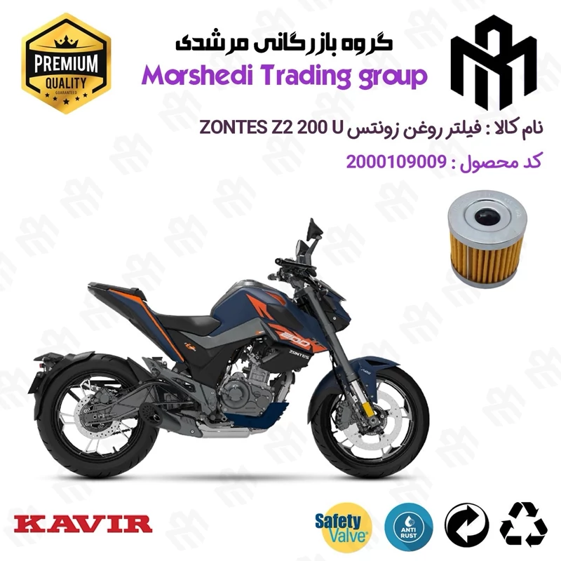فیلتر روغن موتورسیکلت کد 123104 مناسب برای زونتس زد 2 200 یو ZONTES Z2 200 U کویر موتور