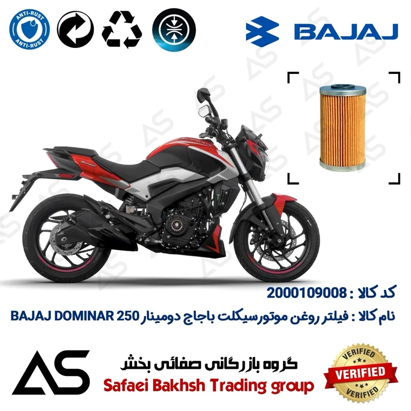 فیلتر روغن موتورسیکلت کد 44130 مناسب برای باجاج دومینار 250 OIL FILTER BAJAJ DOMINAR 249