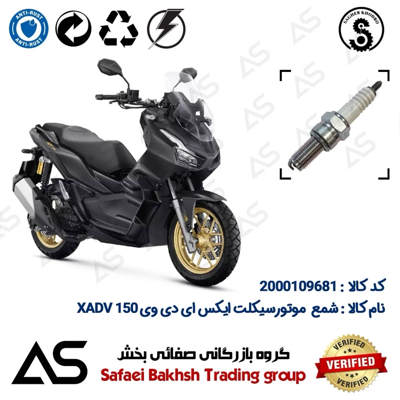 شمع موتورسیکلت کد 449137 مناسب برای ایکس ای دی وی SPARK PLUG XADV 150 (طرح ADV ثاقب خودرو)