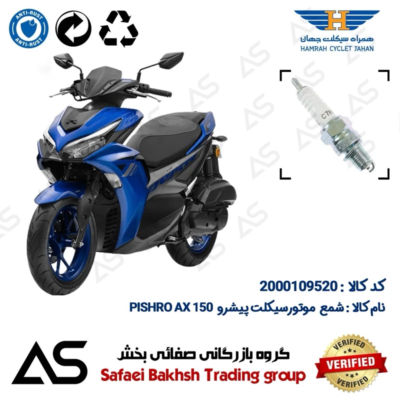 شمع موتورسیکلت کد 449139 مناسب برای پیشرو SPARK PLUG PISHRO AX 150 (طرح آیروکس)