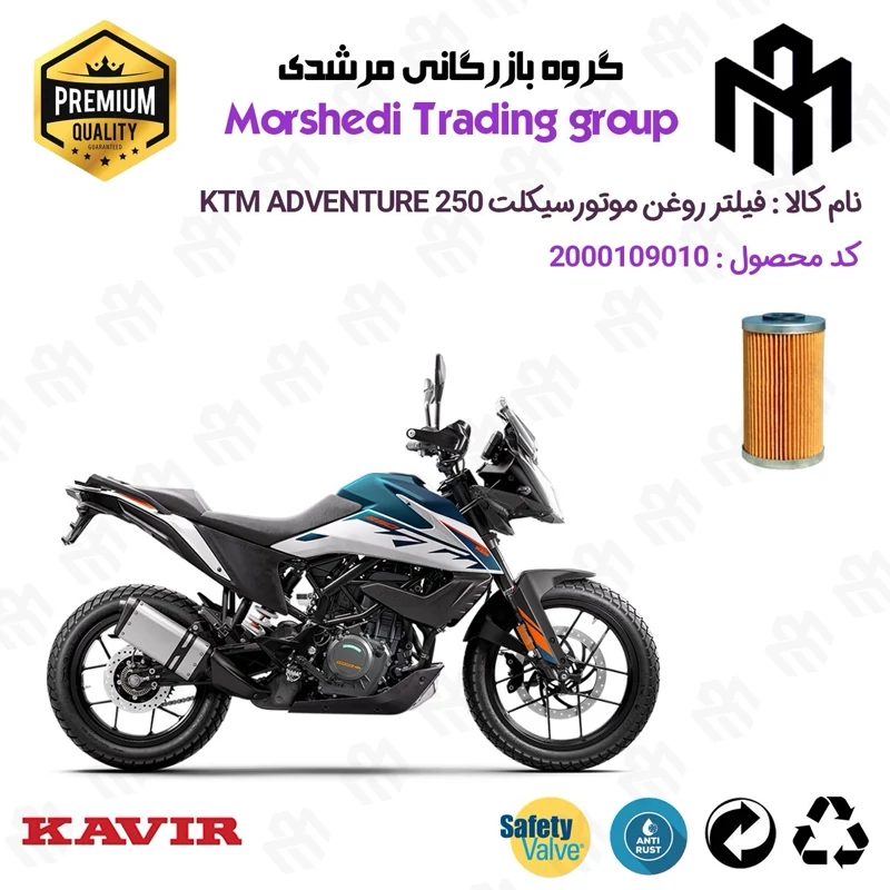 فیلتر روغن موتورسیکلت کد 123130 مناسب برای کی تی ام ادونچر 250 KTM ADVENTURE 249 ABS کویرموتور
