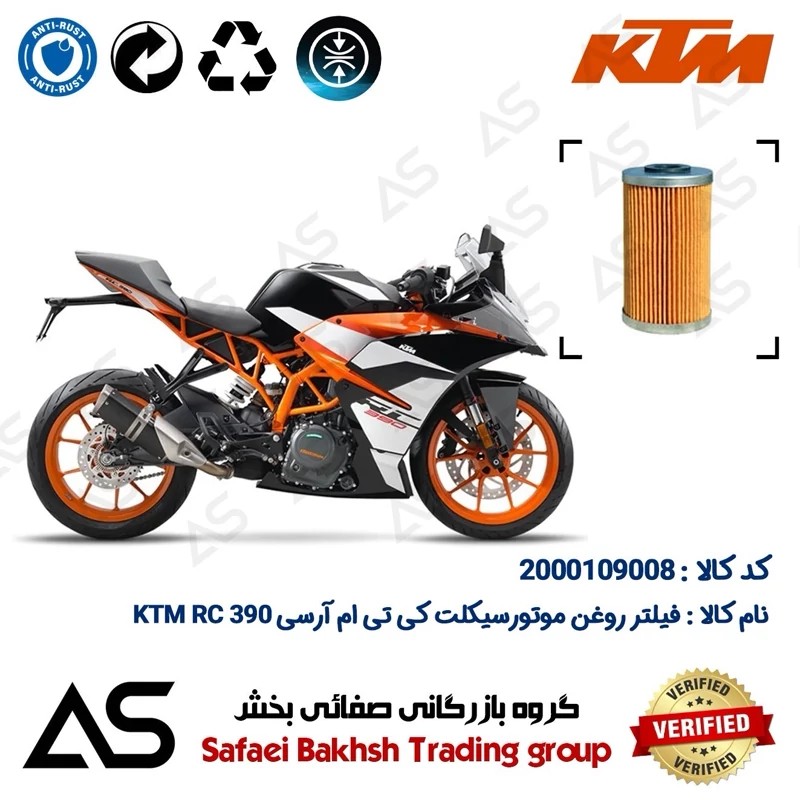 فیلتر روغن موتورسیکلت کد 44130 مناسب برای کی تی ام آرسی OIL FILTER KTM RC 390 قدیم