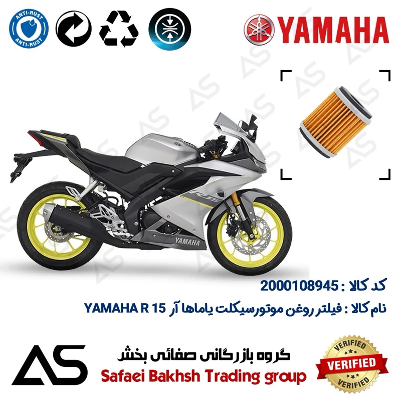 فیلتر روغن موتورسیکلت کد 44180 مناسب برای یاماها آر 15 OIL FILTER YAMAHA R15 قدیم
