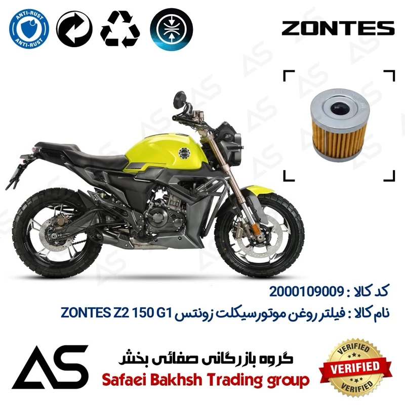 فیلتر روغن موتورسیکلت کد 44104 مناسب برای زونتس زد2 150 جی1 OIL FILTER ZONTES Z2 150 G1