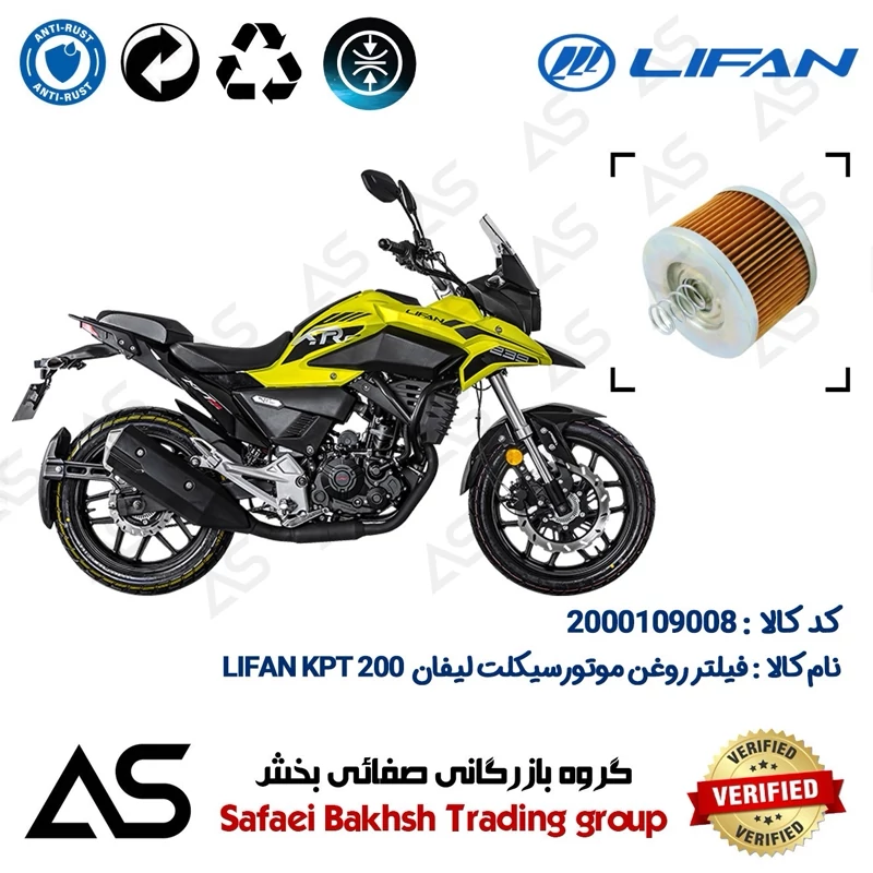 فیلتر روغن موتورسیکلت کد 44120 مناسب برای لیفان کی پی تی OIL FILTER LIFAN KPT 200