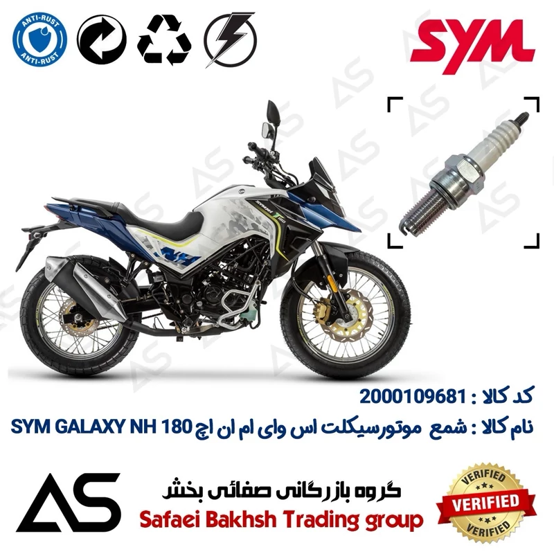 شمع موتورسیکلت کد 449137 مناسب برای اس وای ام گلکسی ان اچ SPARK PLUG SYM GALAXY NH 180