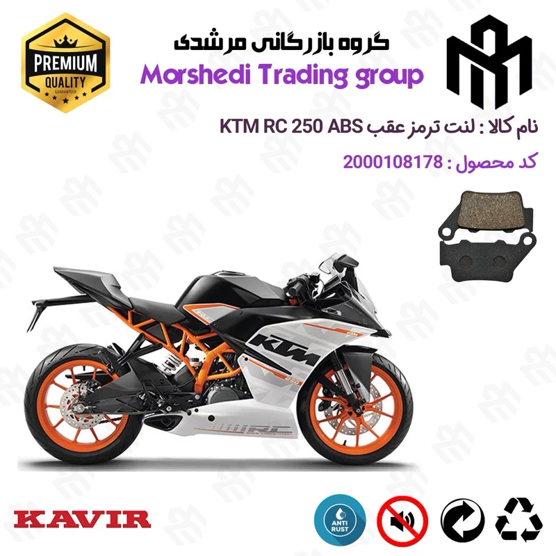 لنت دیسکی ترمز عقب موتور سیکلت کد 123134 مناسب برای کی تی ام آرسی 250 KTM RC 249 ABS کویر موتور
