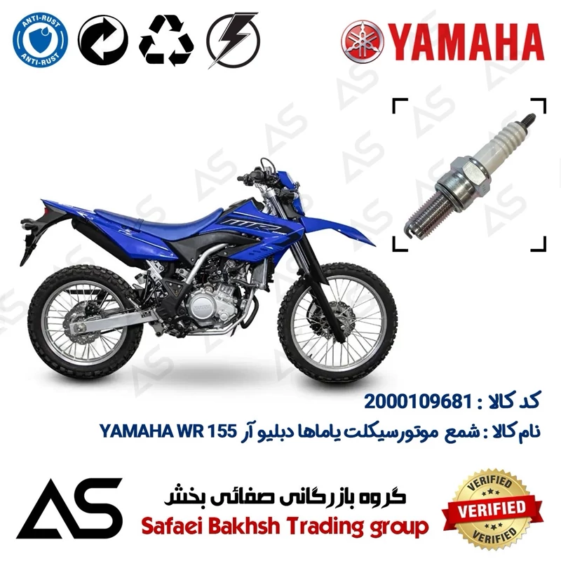 شمع موتورسیکلت کد 449137 مناسب برای یاماها دبلیو آر SPARK PLUG YAMAHA WR 155