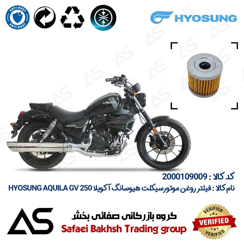 فیلتر روغن موتورسیکلت کد 44104 مناسب برای هیوسانگ آکویلا 250 OIL FILTER HYOSUNG AQUILA GV249