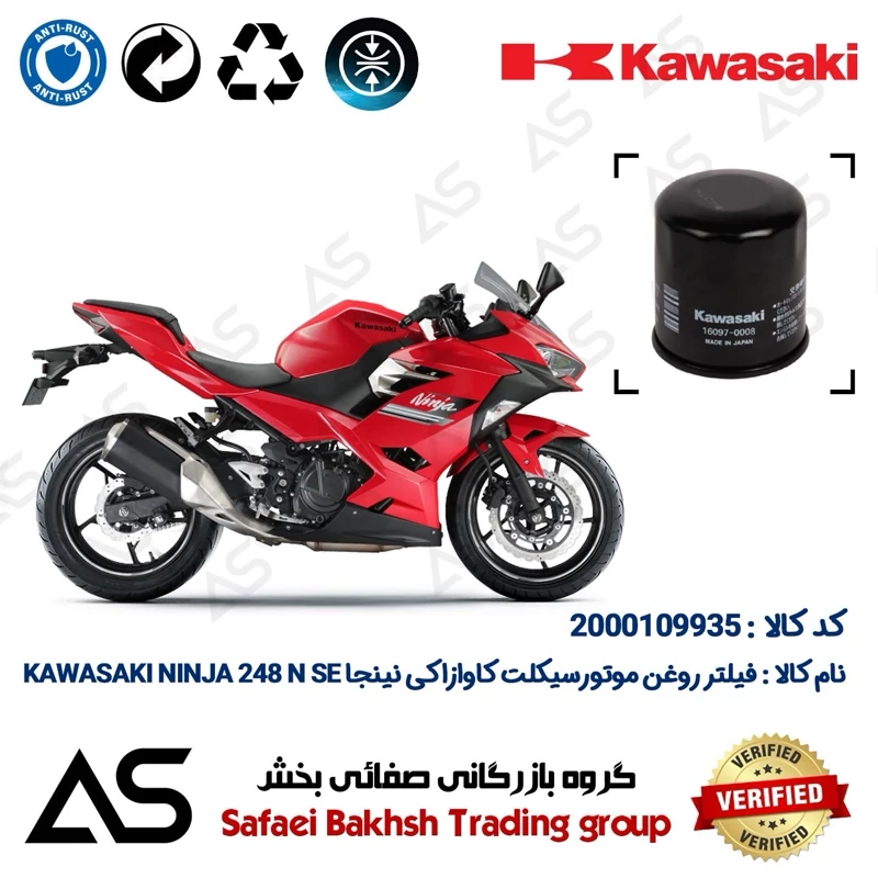 فیلتر روغن موتورسیکلت کد 44355 مناسب برای کاوازاکی نینجا 250 ان اس ای OIL FILTER KAWASAKI NINJA 248 N SE
