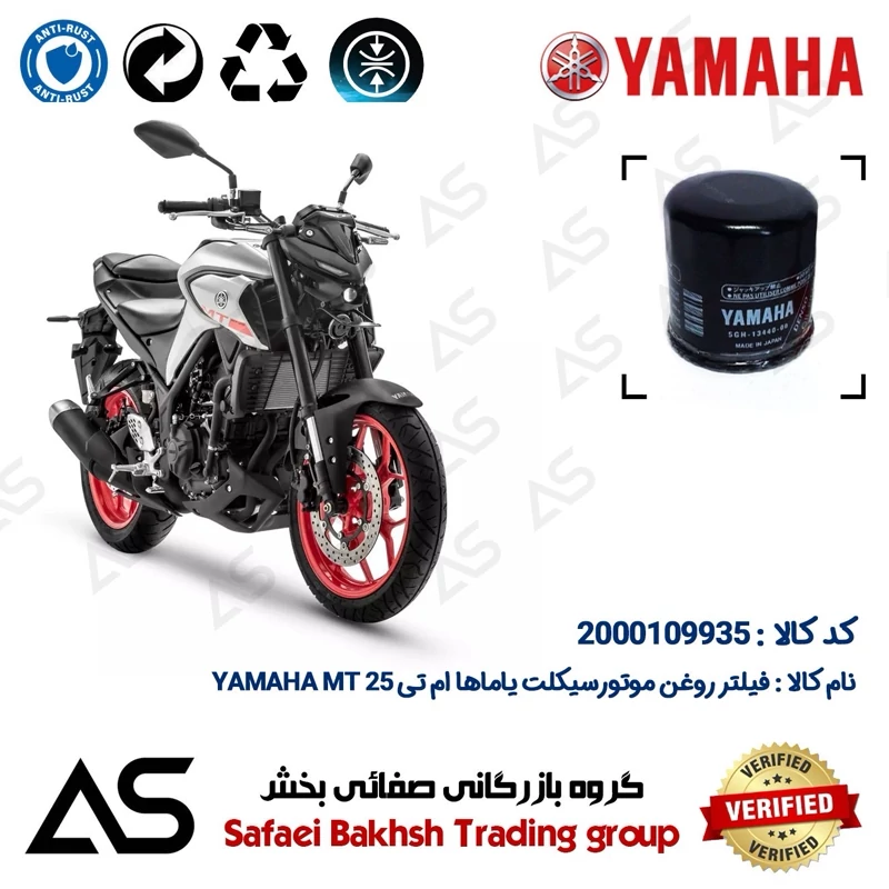 فیلتر روغن موتورسیکلت کد 44335 مناسب برای یاماها ام تی 25 OIL FILTER YAMAHA MT25