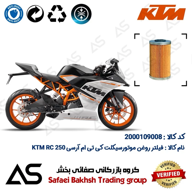 فیلتر روغن موتورسیکلت کد 44130 مناسب برای کی تی ام آرسی OIL FILTER KTM RC 250 قدیم