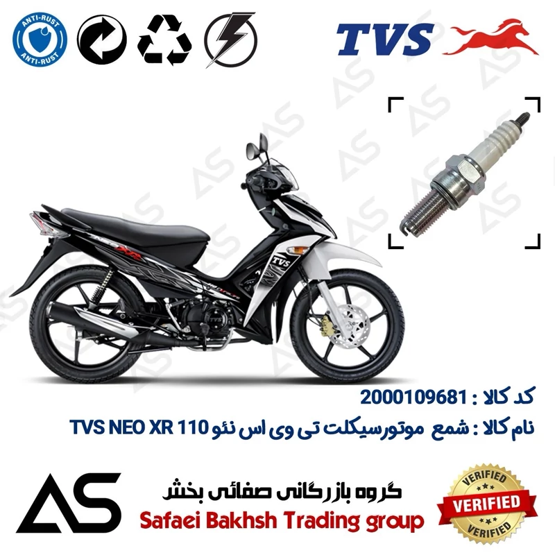 شمع موتورسیکلت کد 449137 مناسب برای تی وی اس نئو ایکس آر SPARK PLUG TVS NEO XR 110