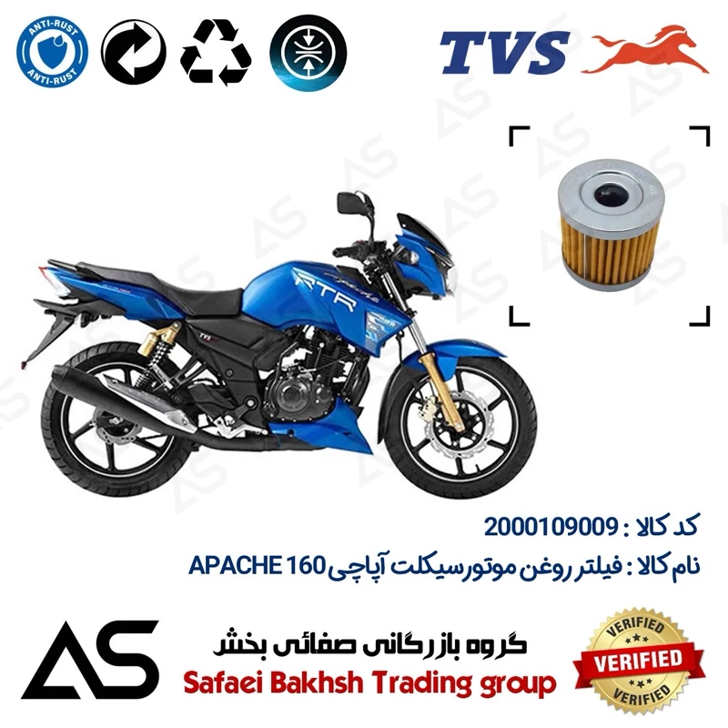 فیلتر روغن موتورسیکلت کد 44104 مناسب برای تی وی اس آپاچی 160 OIL FILTER TVS APACHE