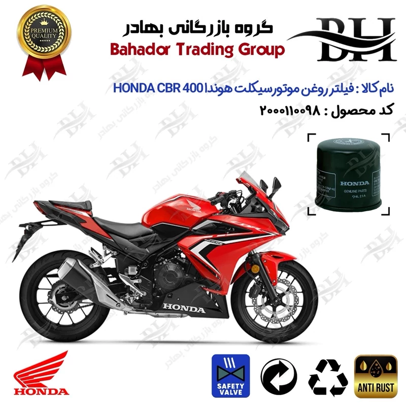فیلتر روغن موتور سیکلت کد 22370 مناسب برای هوندا سی بی آر 400 HONDA CBR 400R