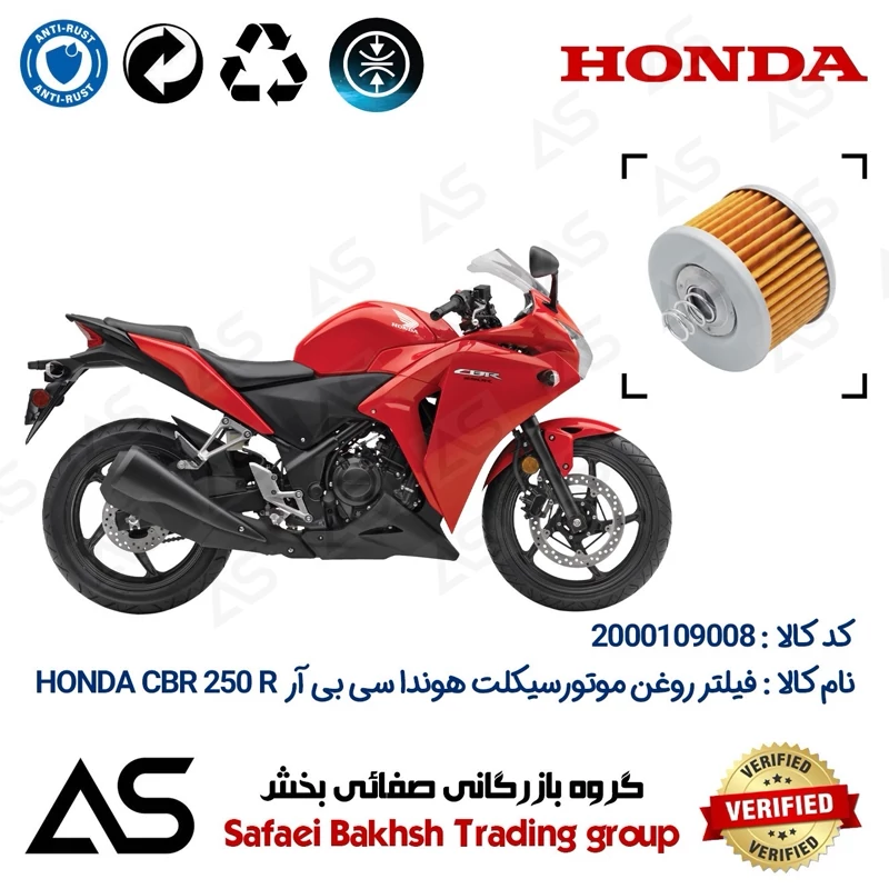 فیلتر روغن موتورسیکلت کد 44120 مناسب برای هوندا سی بی آر 250 آر OIL FILTER HONDA CBR 250R