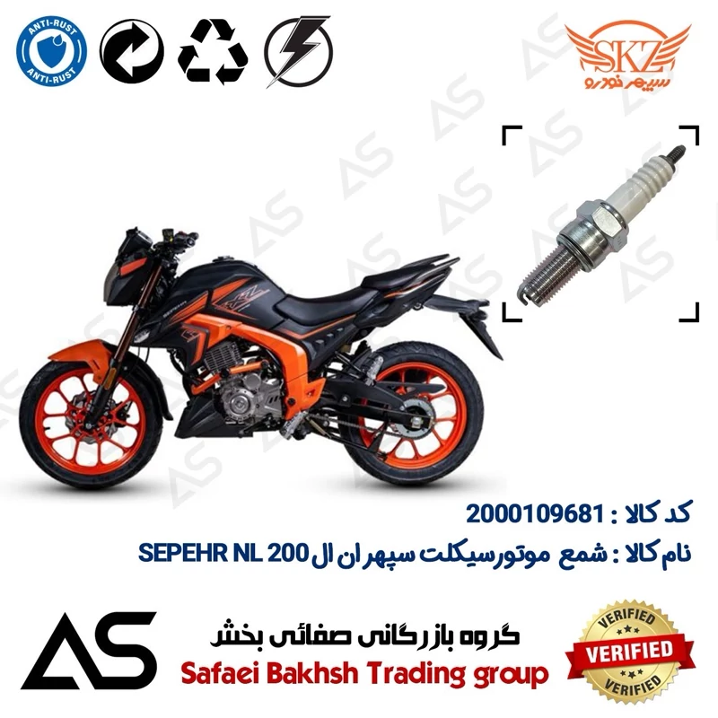 شمع موتورسیکلت کد 449137 مناسب برای سپهر ان ال SPARK PLUG SEPEHR NL 200