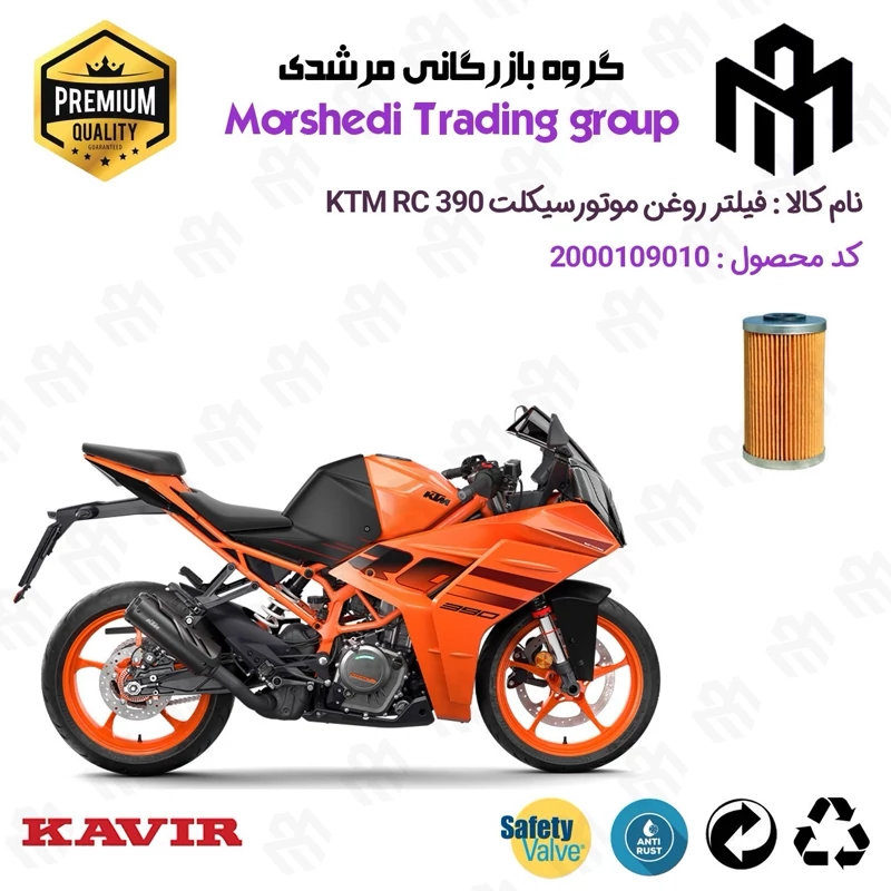 فیلتر روغن موتورسیکلت کد 123130 مناسب برای کی تی ام آرسی KTM RC 390 کویر موتور
