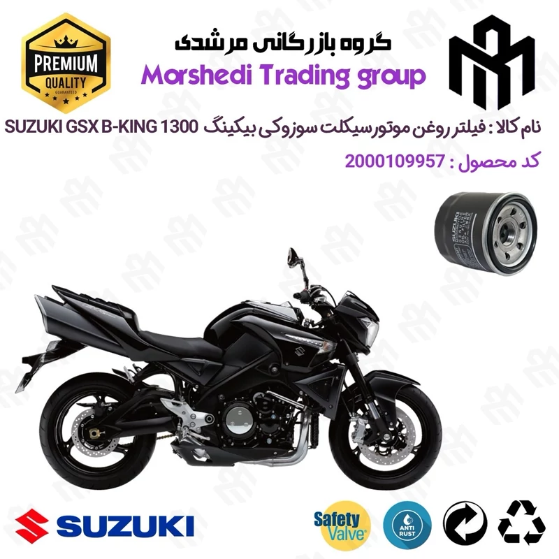 فیلتر روغن موتورسیکلت کد 123360 مناسب برای سوزوکی بیکینگ 1300 SUZUKI GSX 1300 B-KING
