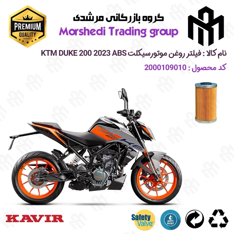 فیلتر روغن موتورسیکلت کد 123130 مناسب برای کی تی ام دوک 200 KTM DUKE 200 2023 ABSکویرموتور