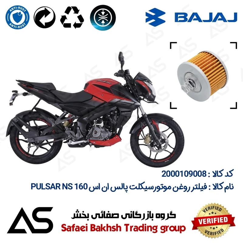 فیلتر روغن موتورسیکلت کد 44120 مناسب برای باجاج پالس ان اس OIL FILTER BAJAJ PULSAR NS 160