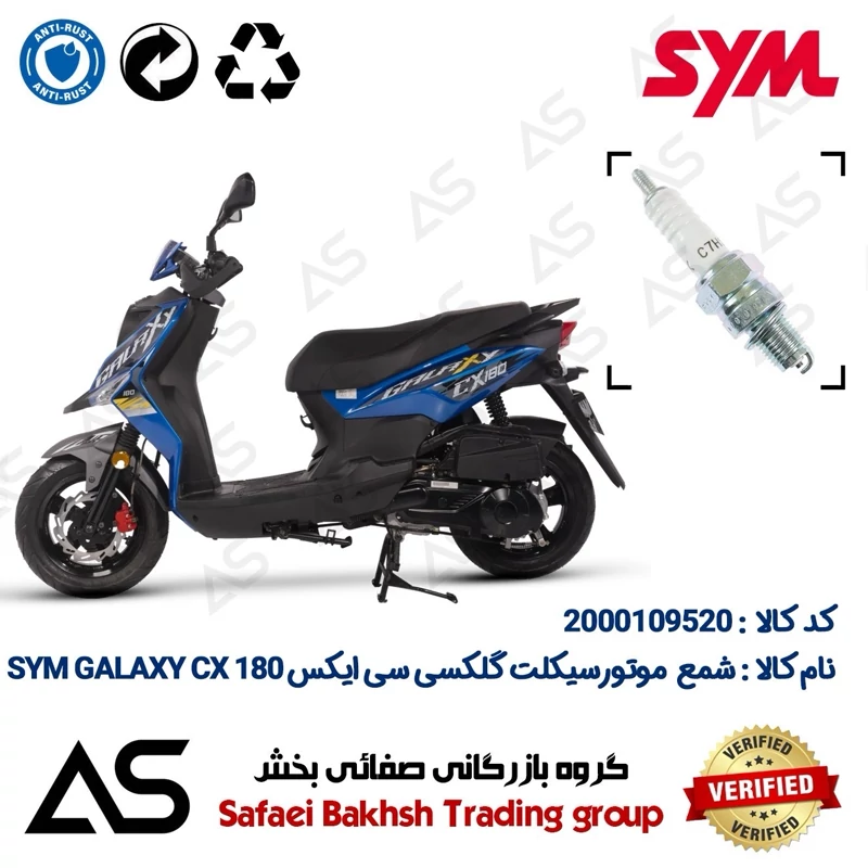 شمع موتورسیکلت کد 449139 مناسب برای اس وای ام گلکسی سی ایکس SPARK PLUG SYM GALAXY CX 180