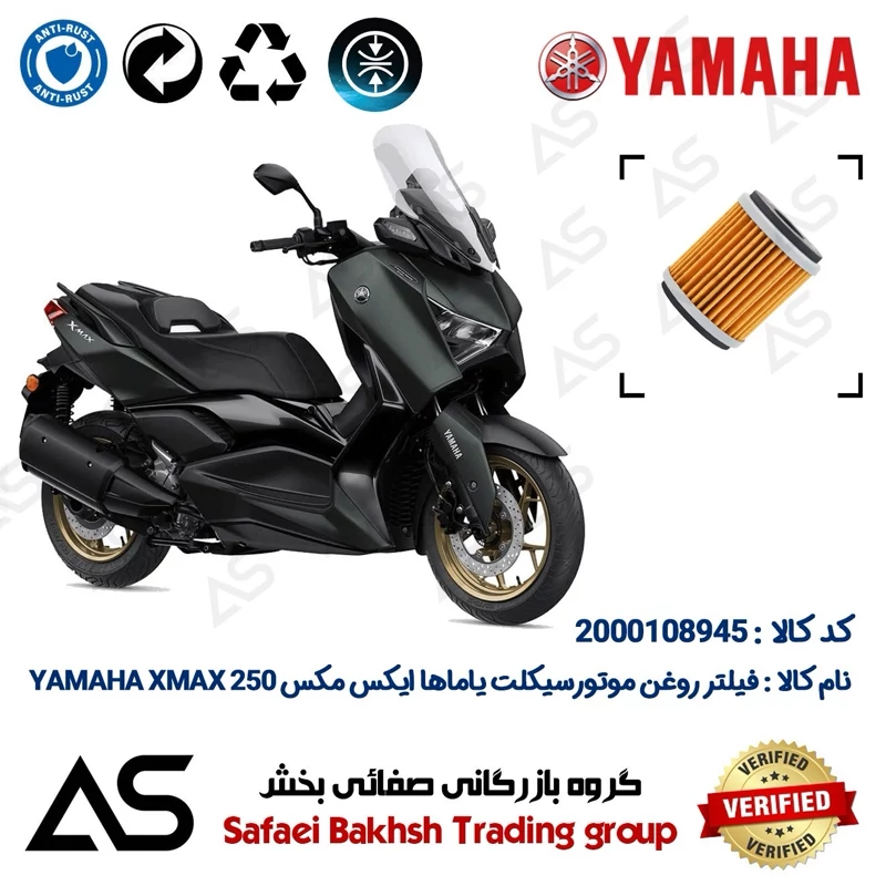 فیلتر روغن موتورسیکلت کد 44180 مناسب برای یاماها ایکس مکس 250 OIL FILTER YAMAHA XMAX 249
