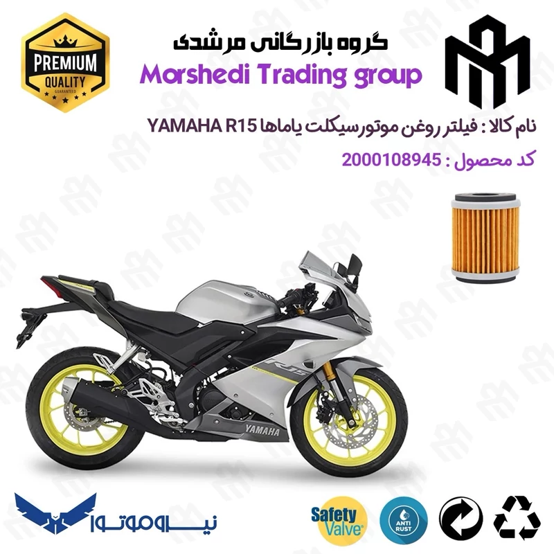 فیلتر روغن موتورسیکلت کد 123180 مناسب برای یاماها آر YAMAHA R 15 نیروموتور