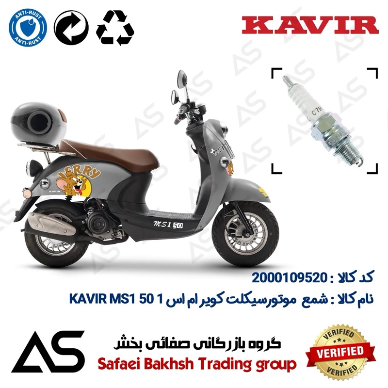 شمع موتورسیکلت کد 449139 مناسب برای کویر ام اس1 SPARK PLUG KAVIR MS1 50 (طرح وینو)