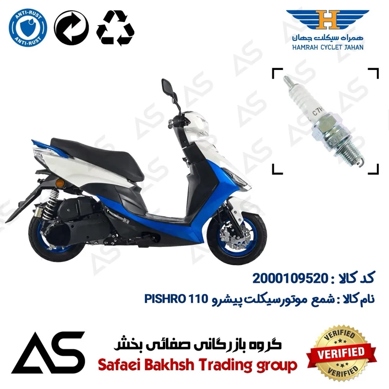 شمع موتورسیکلت کد 449139 مناسب برای پیشرو 110 SPARK PLUG PISHRO
