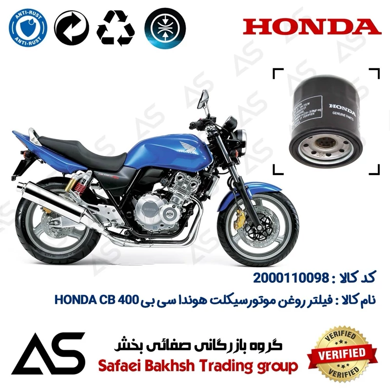 فیلتر روغن موتورسیکلت کد 44370 مناسب برای هوندا سی بی OIL FILTER HONDA CB 400