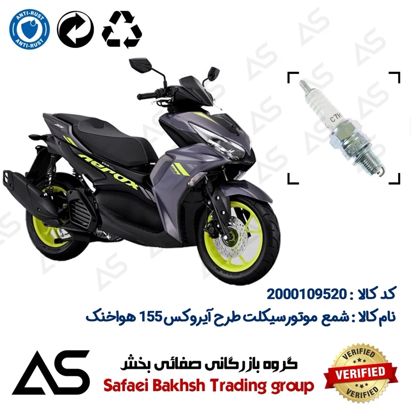شمع موتورسیکلت کد 449139 مناسب برای طرح آیروکس 155 هواخنک SPARK PLUG NVX 155
