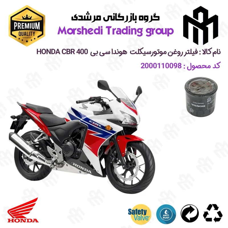 فیلتر روغن موتورسیکلت کد 123370 مناسب برای هوندا سی بی آر HONDA CBR 400
