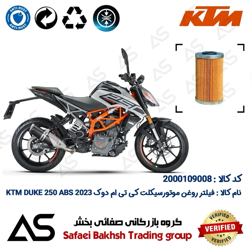 فیلتر روغن موتورسیکلت کد 44130 مناسب برای کی تی ام دوک 250 OIL FILTER KTM DUKE 249 2023 ABS
