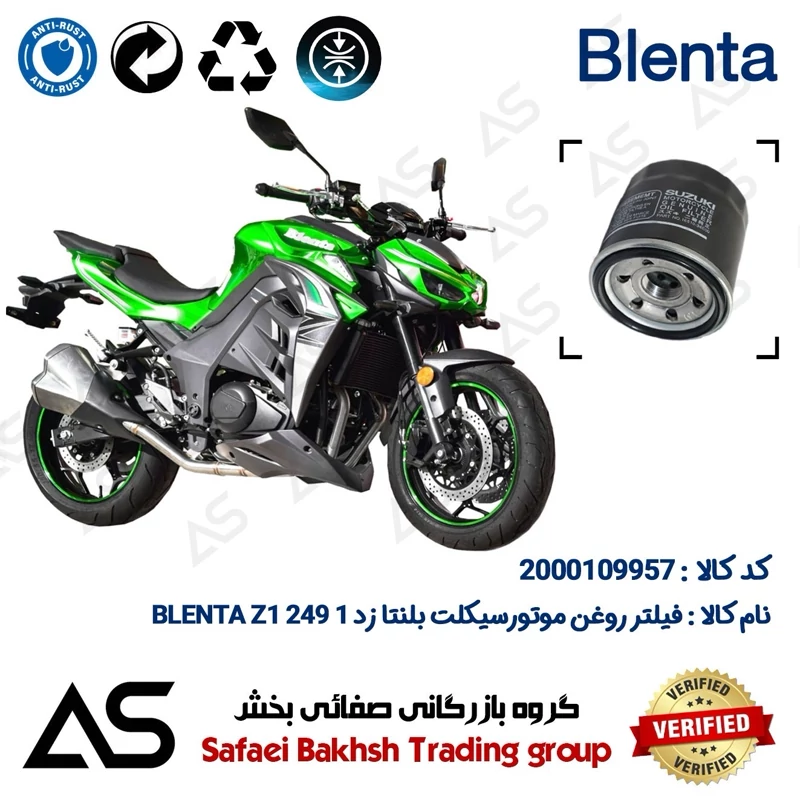 فیلتر روغن موتورسیکلت کد 44360 مناسب برای بلنتا زد 1 OIL FILTER BLENTA Z1 249